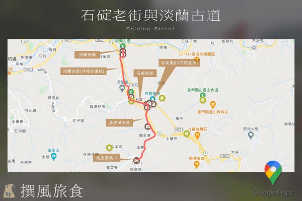 新北｜石碇外按古道1876689