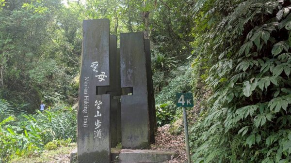 三角崙山、聖母登山（抹茶山）步道3067684