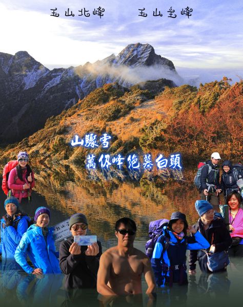 山驟雪 萬仞峰絕驀白頭-玉山北峰、玉山主峰