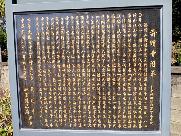 桃園大溪石門水庫楓林步道、齋明寺古道【南山神壽任務】1963912