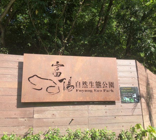 2019-08-10富陽公園、福州山656067