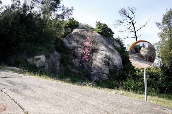 金門太武山｜小百岳2821762