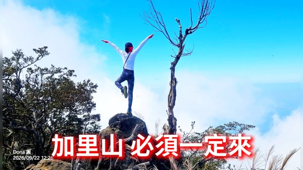 加里山