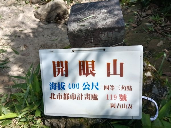 內湖區大丘田保甲路+開眼山+白石湖山+白石湖山東峰+大邱田山+消防山O型2858915