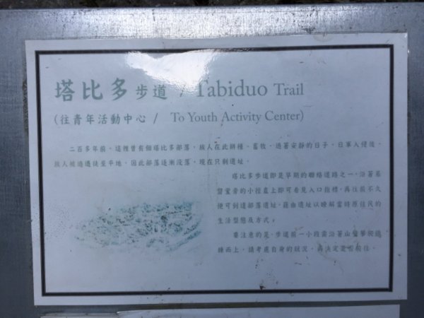 合歡越嶺古道-塔比多步道部落遺址488670