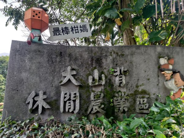 【新竹縣橫山鄉】大崎棟步道2833201