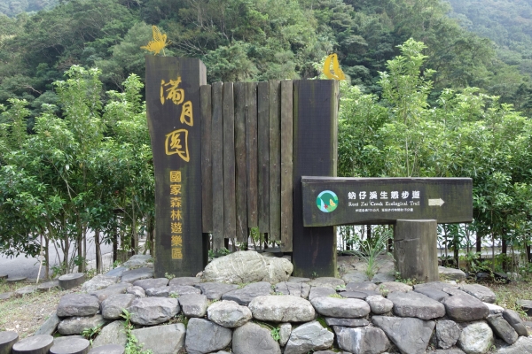 ＊步道小旅行＊三峽滿月圓森林步道1599