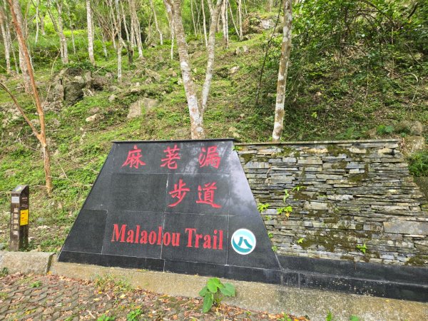 麻荖漏步道、彩虹瀑布2697927