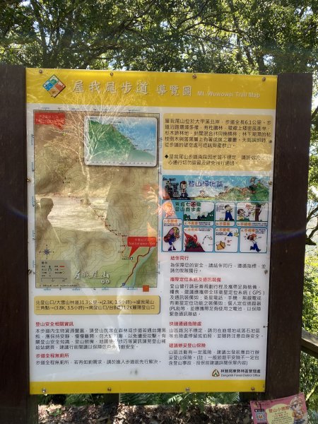 屋我尾山