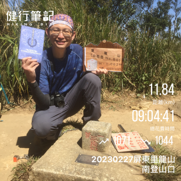 20230227屏東里龍山南登山口(竹坑登山口)2068193