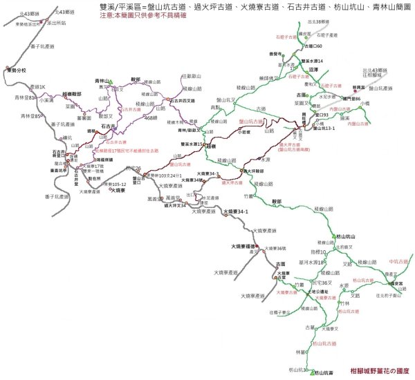 平溪區石古井古道(新路徑)+青林山+盤山坑古道O型2893259