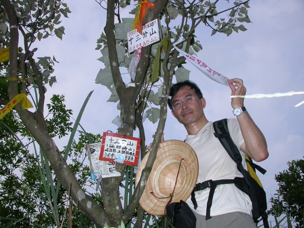 汐止白雲古道／十三分山1959509