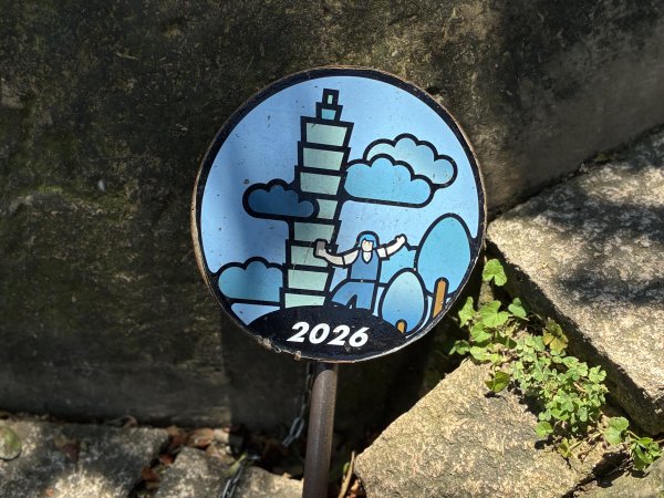 台北大縱走2026｜💎尋寶登上九五峰！第六段｜中華科大→九五峰→南港山→富陽生態公園3092071