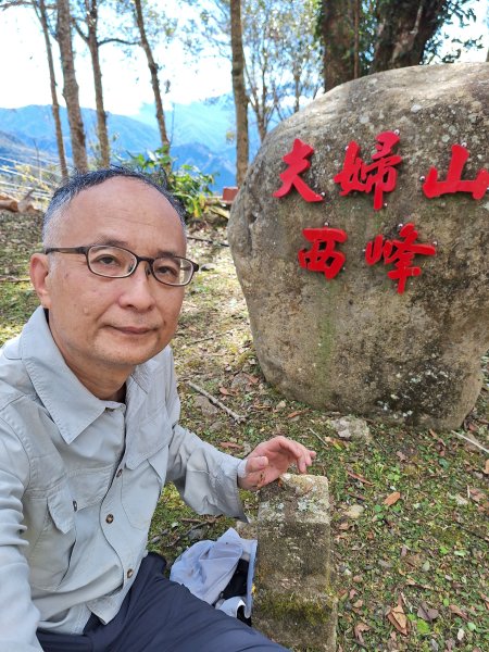 復興三尖之夫婦山+夫婦山西峰202412102667341