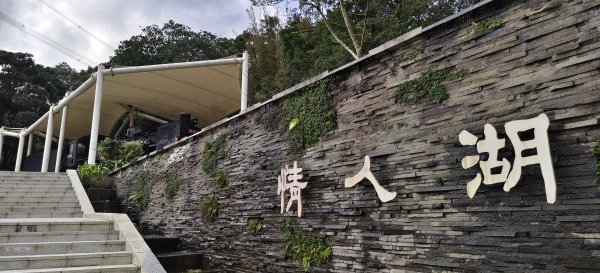 2026/01/18-情人湖、大武崙砲台、大武崙山步道2984414