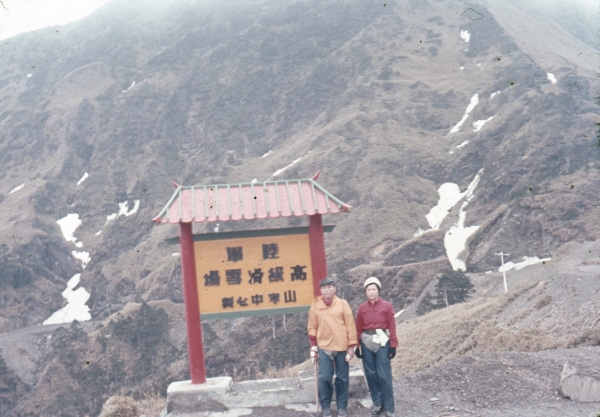 合歡賞雪登山一1971、4月初26963