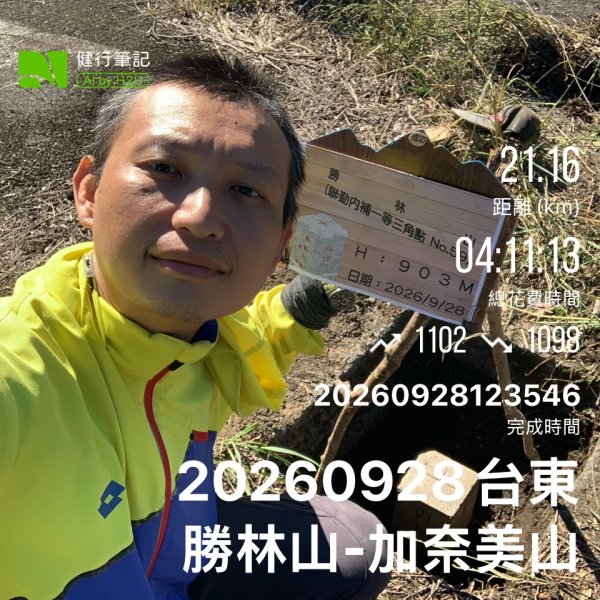 20260928台東勝林山-加奈美山3128970