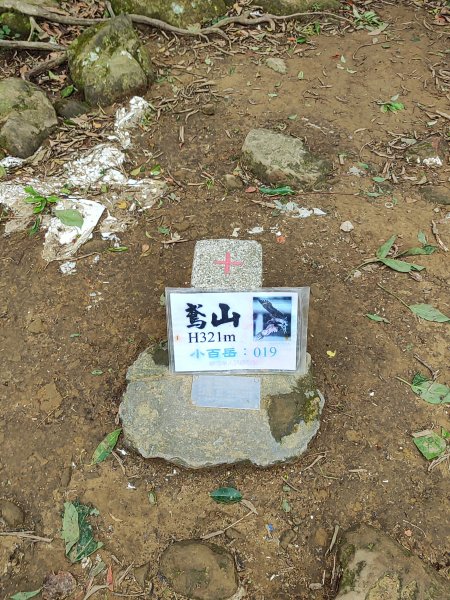 鳶山登山步道2760130