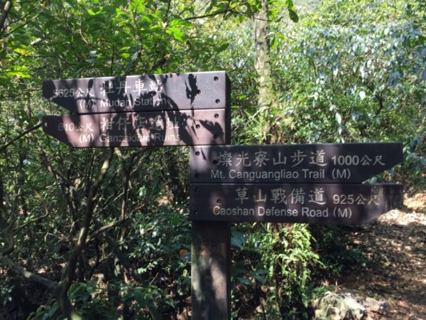 燦光寮山大台北地區一等山角點285421