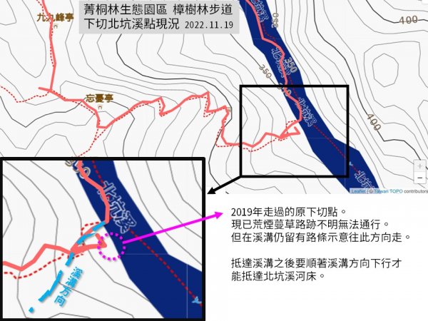 菁桐林生態園區 樟樹林步道下切點現況