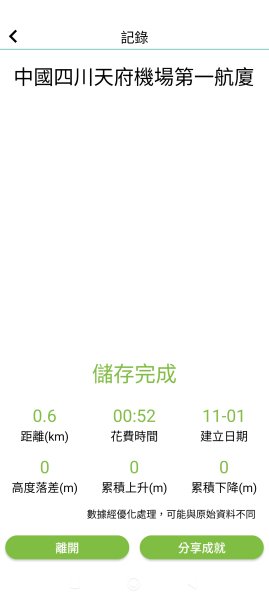 四川成都天府機場→香港國際機場→臺灣桃園國際機場2941829