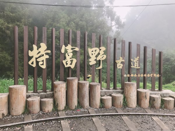 ~ 特富野古道 ~封面