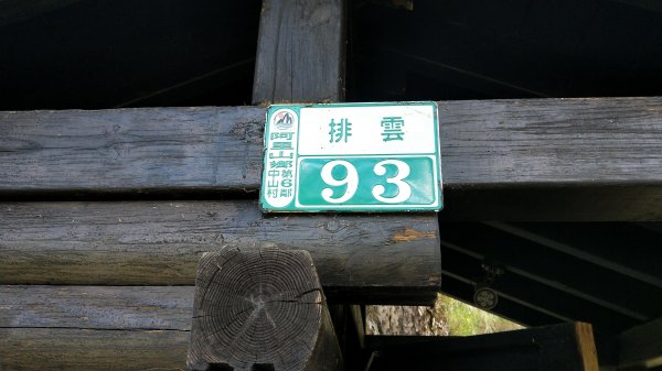 109.05.14玉山主峰1280578