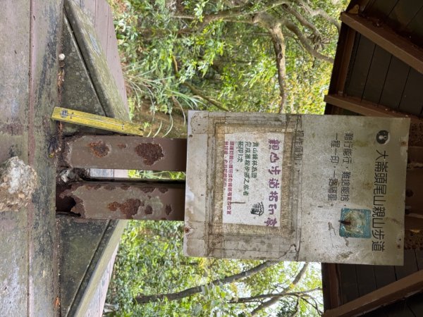 2025/04/13 小百岳第008「大崙頭山」2760270