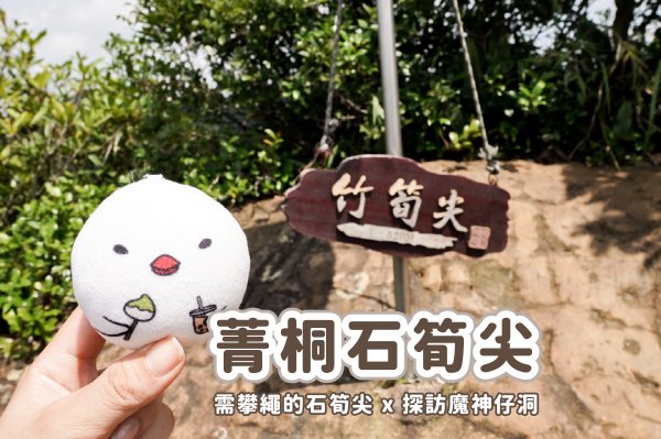 平溪石筍尖＋薯榔尖步道＋魔神仔洞