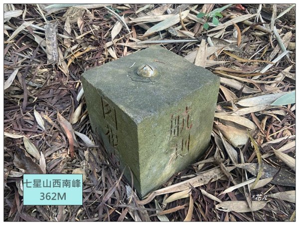 后里 七星山 新發現基石2990053