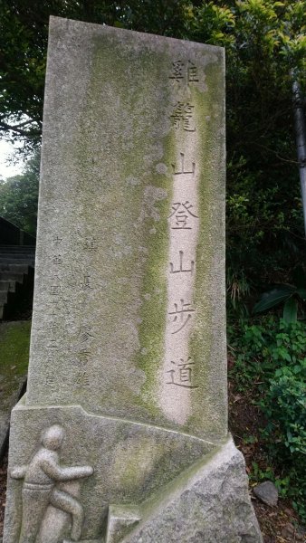 黃金一稜（基隆山小百岳，雷霆峰）566914