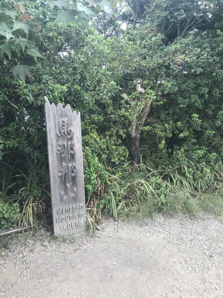 馬那邦山之慶1108949