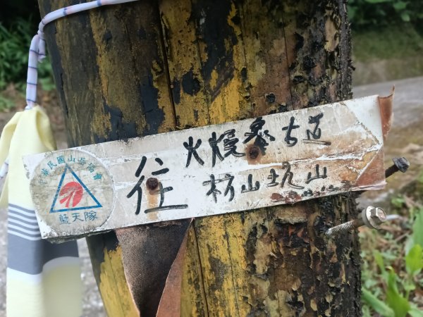 平溪區過火坪古道+枋山坑山+中坑頭鞍部+枋山坑古道+火燒寮古道O型2878595