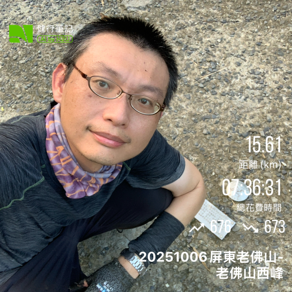 20251006屏東老佛山-老佛山西峰2907864