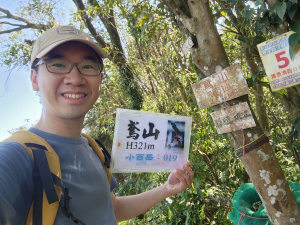 小百岳No.19⛰福德坑山(鳶山)2739704