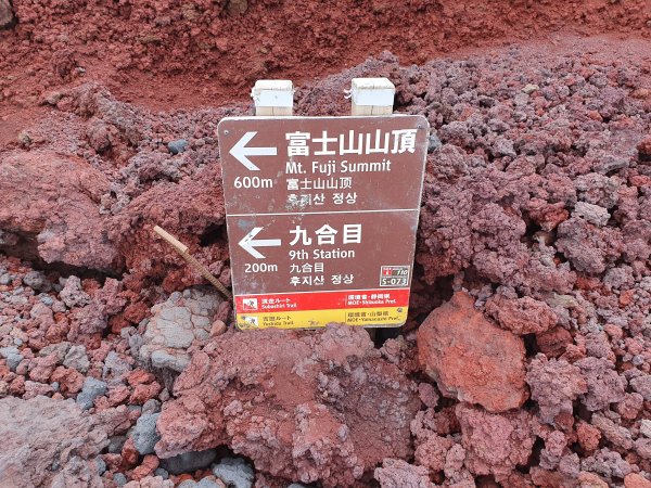 一生一次富士山行635210