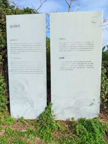 韓國濟州島：涉地可支2912956