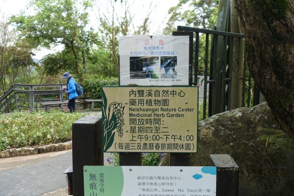 內雙溪自然中心藥用植物園1287940