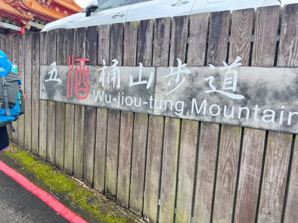 桃園五酒桶步道走南崁山-五酒桶山-山鼻山-獅仔頭山2847953