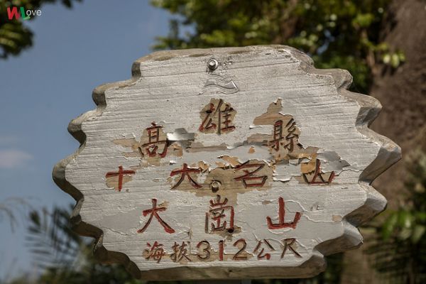 WL 愛旅行【大崗山】339252