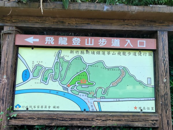 【新竹縣新埔鎮】飛龍步道2833118
