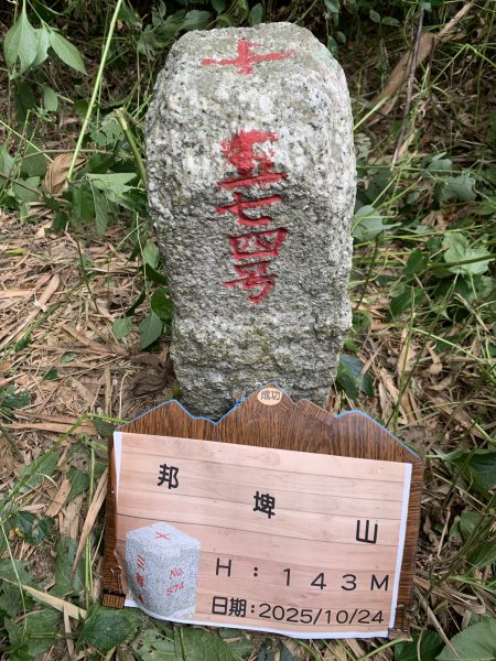 20251024台南邦埤山-三崁山2925695