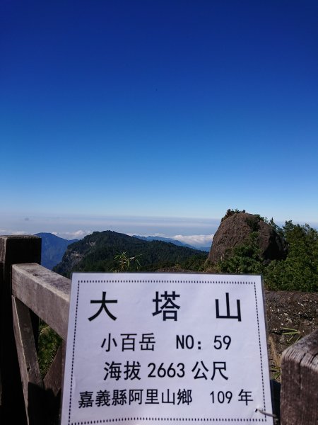 大塔山對高岳1730610