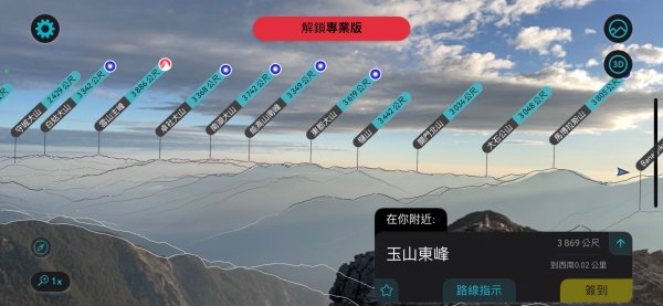 玉山東峰看日出1658237