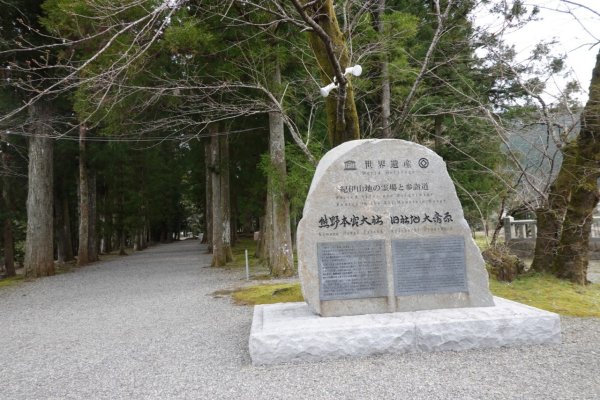 熊野古道小邊路.熊野三山2485475
