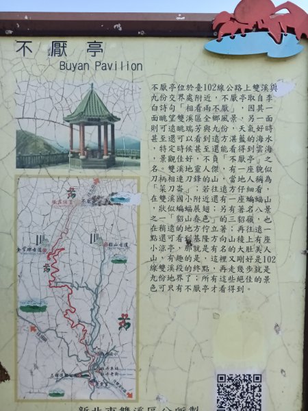雙溪區不厭亭+牡丹山+樹梅坪+鷹石岩山神廟+不厭亭+奉憲示禁碑+三貂崙+不厭亭8字走2766213