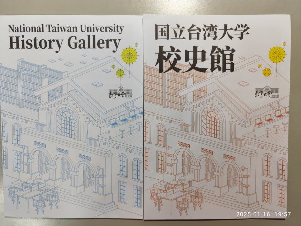 4-2 臺大校史館「原民之耀」巡迴展→椰林大道→傅園→臺大正門2692875