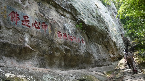 獅頭山登山健行趣(小百岳29號)1592327