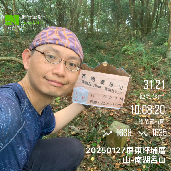 20250127屏東坪埔厝山-草山-南湖呂山西峰-南湖呂山2705083