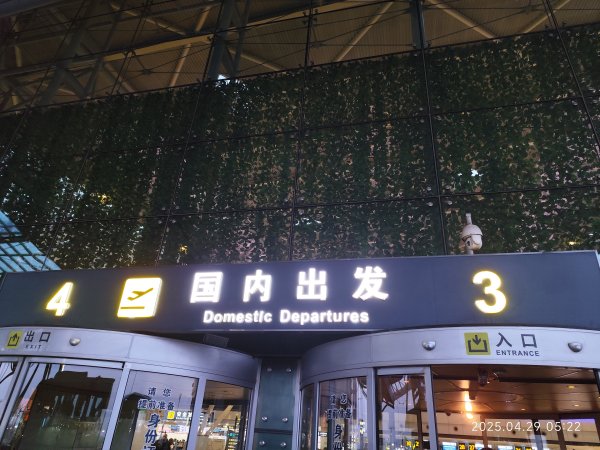 濟南全季酒店機場店; 濟南遙墻機場→上海浦東機場→臺灣桃園國際機場2780829